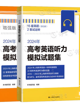2026高考听力模拟试题集英语