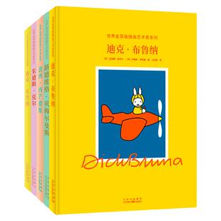 正版 世界金奖插画师系列五本全集 路德维格贝梅尔曼斯 朱迪斯克尔 沃尔特克兰 迪克布鲁纳 波西西芒德斯 插画大师生平传记