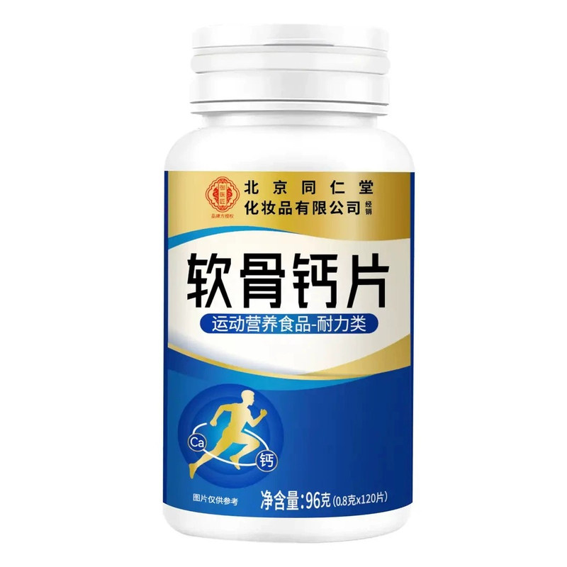 北京同仁堂朕皇中老年软骨钙片