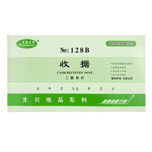 五邑生兴二联收据二联收款收据三联收据三联收款收据两联收据手写