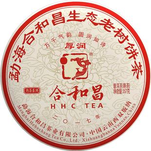 合和昌普洱茶熟茶茶叶自己喝2017年厚润熟茶357克茶饼送礼