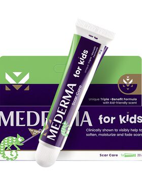 mederma美德玛儿童宝宝专用