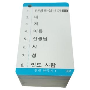 延世大学韩国语1单词卡片入门 韩语初学基础记忆教程材扫码听音频
