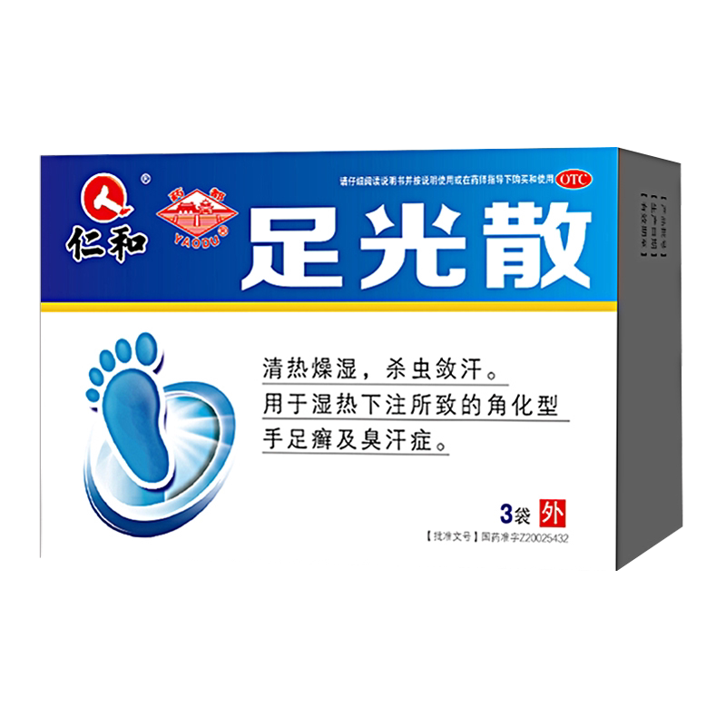 仁和太古足光散3袋治脚气止痒脱皮手足癣真菌感染足光粉泡脚包邮