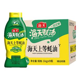 正品海天上等蚝油1kg蚝油蚝汁商用挤压挤挤瓶炒菜烹饪厨房调味料