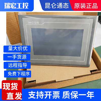 议价昆仑通态 TPC7062TX/KX/KD/TD/Ti/Hl/HW/KS/TPC1061Ti TX/106