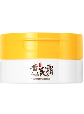 润凰黄芪霜滋润保湿面霜国货
