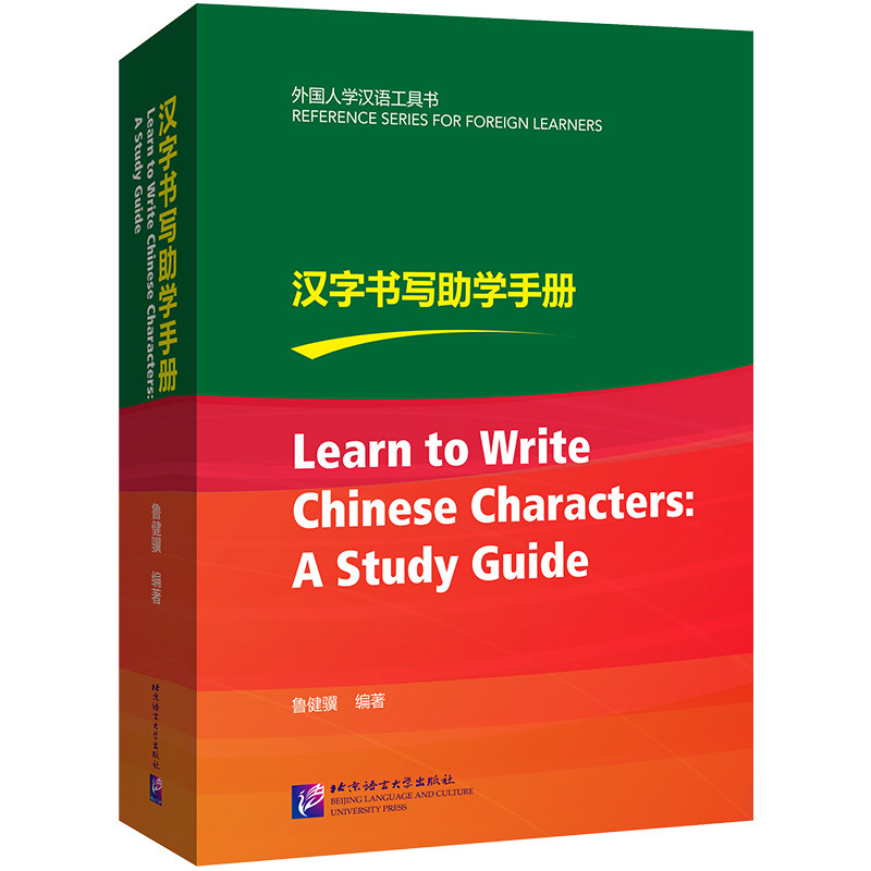 汉字书写助学手册汉字字形工具书