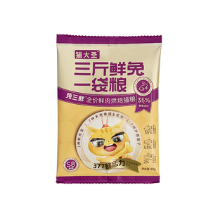 【回购正装0元尝鲜】猫大圣鲜肉烘焙猫粮试吃体验装猫粮成猫幼猫