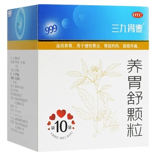 999新三九胃泰养胃舒颗粒胃炎胃痛反酸恶心呕湿热气滞吐正品旗舰