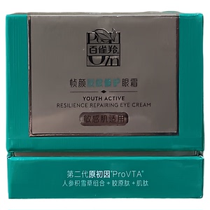 百雀羚帧颜淡纹修护眼霜