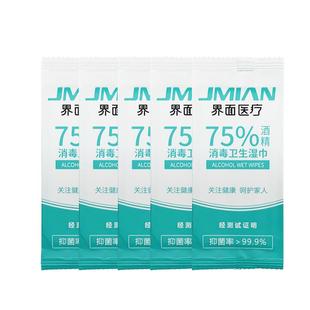 界面75度酒精消毒湿巾单片包装卫生杀菌小包便携湿巾学生旅行专用