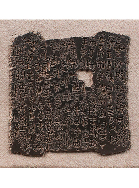 西周何尊铭文非遗拓印拓版