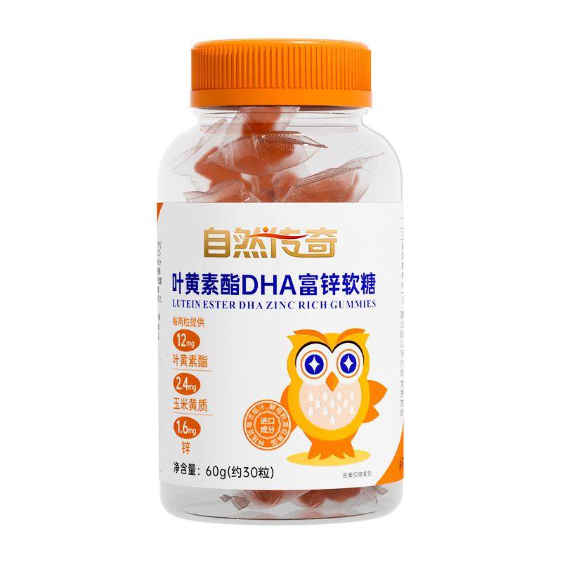 自然传奇叶黄素酯软糖DHA锌儿童专用青少年眼睛熬夜学习正品官方