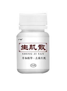 快速促进皮肤伤口损伤创面去腐脓结痂愈合伤口烫腐生肌散药粉外用