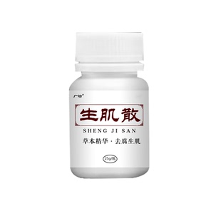 快速消腐化炎伤口创面去腐脓结痂促进伤口愈合修复生肌散药粉外用