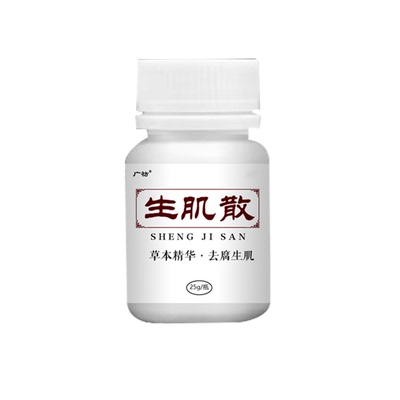 快速促进皮肤伤口损伤创面去腐脓结痂愈合伤口烫腐生肌散药粉外用