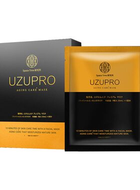 uzupro黑金细胞激活面膜抗皱水嫩
