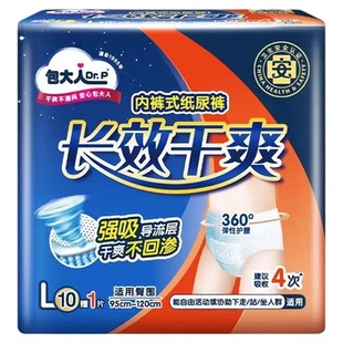 包大人夜用成人拉拉裤内裤式纸尿裤老人用老年人尿不湿M/L/XL2包