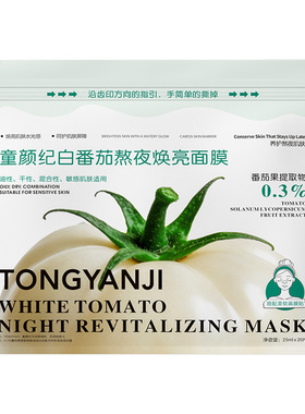 次日达！童颜纪面膜合集