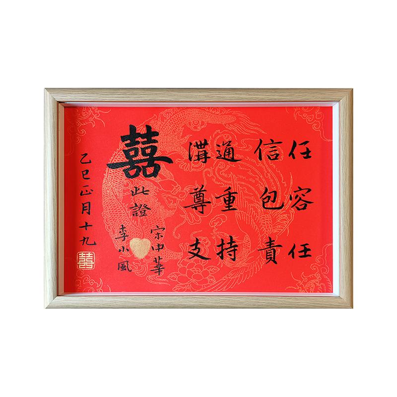 小众风订婚书按手指印誓言摆台