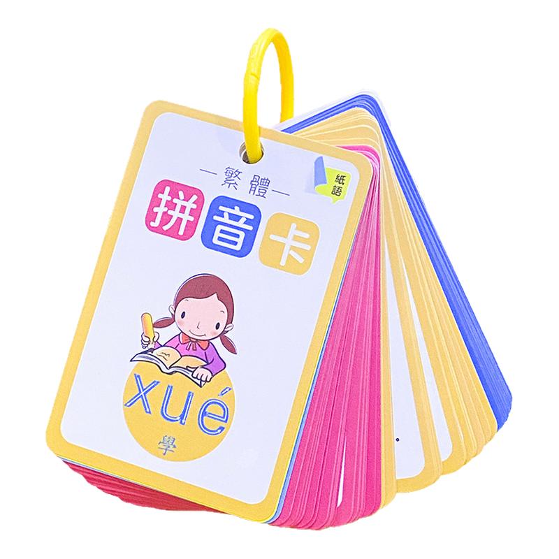香港澳门小学生繁体汉语拼音卡片