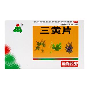 福森 三黄片48片 清热解毒泻火通便用于三角热盛所致的目赤肿痛