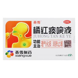 香雪橘红痰咳液12支 理气化痰润肺止咳感冒咽喉炎支气管炎口服液