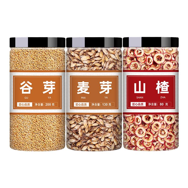 谷芽麦芽山楂中药材生熟炒麦芽茶中药回奶茶断奶三星汤儿童消积食