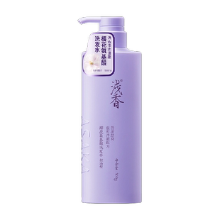 【下拉享补贴】浅香樱花氨基酸去屑洗发水控油丰盈蓬松持久留香氛