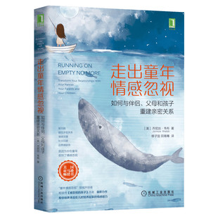 【新华文轩】走出童年情感忽视 如何与伴侣、父母和孩子重建亲密关系 (美)乔尼丝·韦布 正版书籍 新华书店旗舰店文轩官网