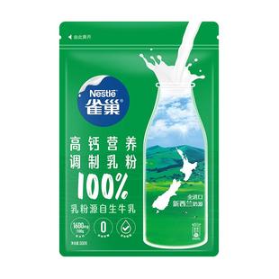 【旗舰店】雀巢新西兰脱脂高钙营养成人奶粉全家奶粉800g