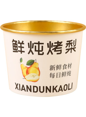 圆形纸质烤梨打包盒外卖餐盒杯子
