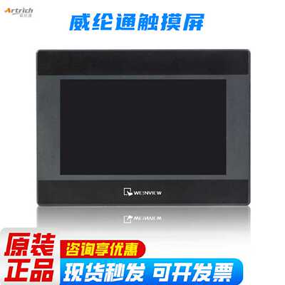 议价威纶触摸屏 TK/MT 8072/8052/8106 iP/iQ/iE 全新原装正品威