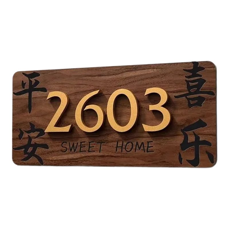 sweethome中国风门牌定制