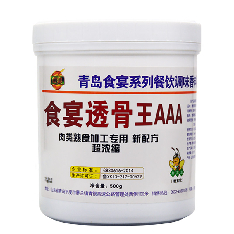 透骨增香剂aaa增香提鲜粉肉香乙基麦芽酚调馅炒菜浓缩商用去腥