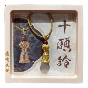 南京鸡鸣代寄新品十愿铃挂件挂饰项链文创礼物