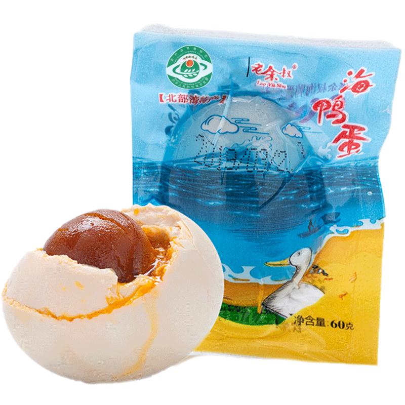 老余叔海鸭蛋广西特产北部湾红树林60g*20流油烤海鸭蛋整箱批发