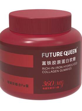未来女王红枣味富铁软糖含324mg