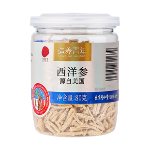 【正宗同仁堂品牌】北京同仁堂西洋参须美国花旗参官方旗舰店正品