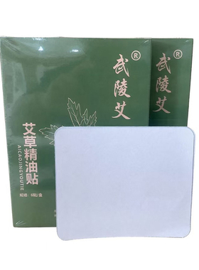 武陵艾艾草精油贴全身贴
