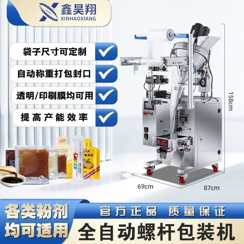 全自动粉末包装机定量称重分装机打包机粉末专用工厂