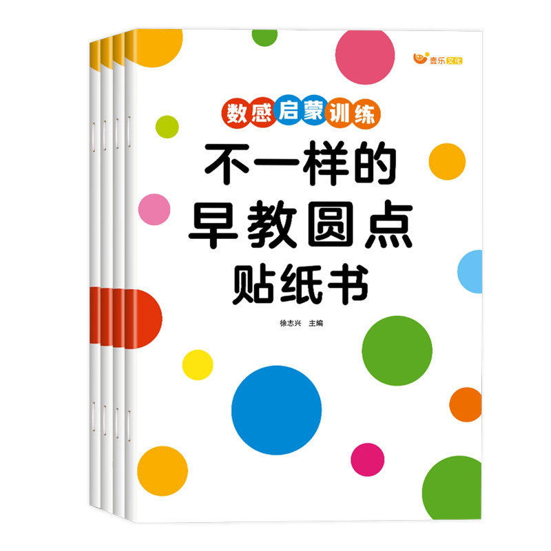暑假专注力训练】早教圆点贴纸书