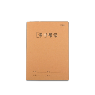 晨光读书笔记专用本小学生阅读记笔记摘抄本子A5摘记好词好句积累采蜜本语文一年级儿童日记周记读后感写话本