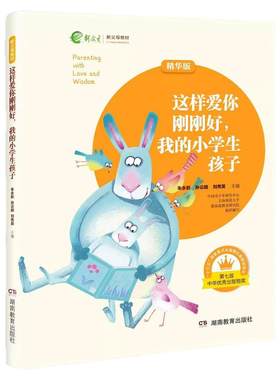 【好物体验专享】+这样爱你刚刚好（精华版）我的0~3岁；3~6岁；小学生孩子（详解各个阶段孩子抚育过程中遇到的各种问题）