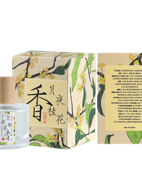 月夜桂花清新淡雅香水