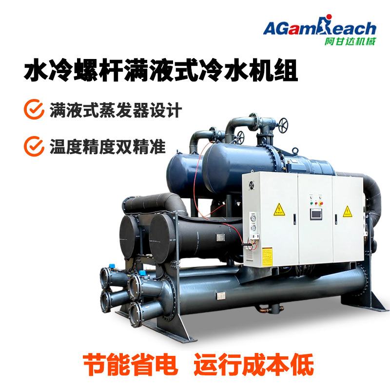 阿甘达水冷冷水机组冷冻机机工业5冷水机螺杆式低温度零下冰水