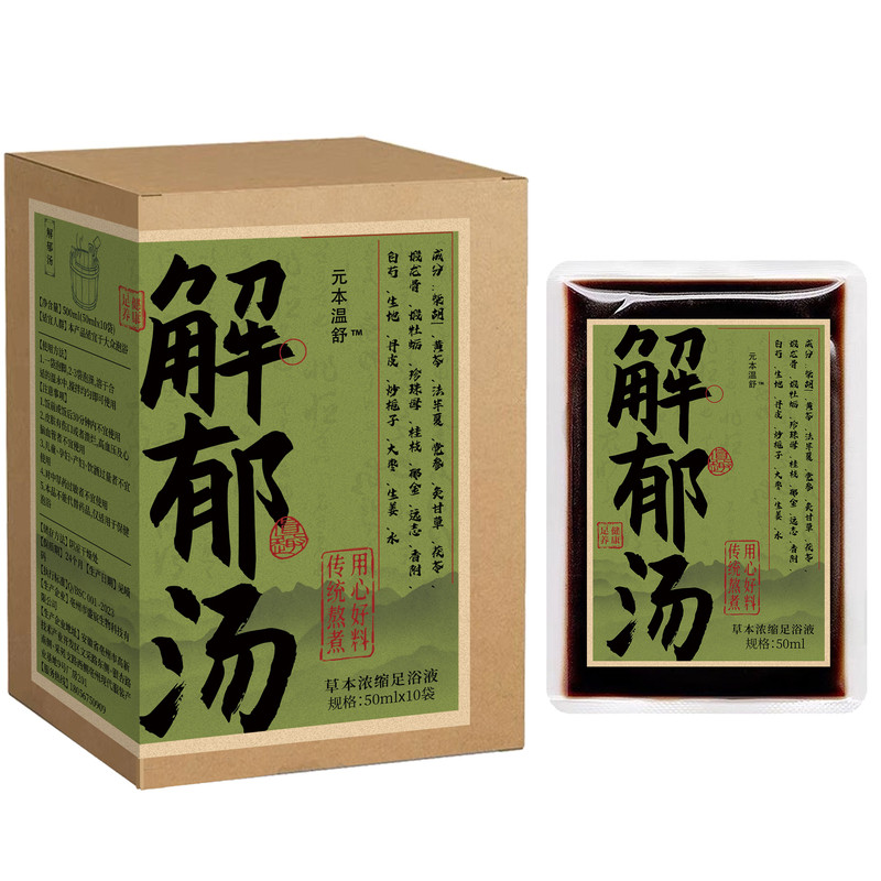 罗大伦解郁汤泡脚液免煮去火安神助眠去烦躁草本萃取免煮速溶足浴