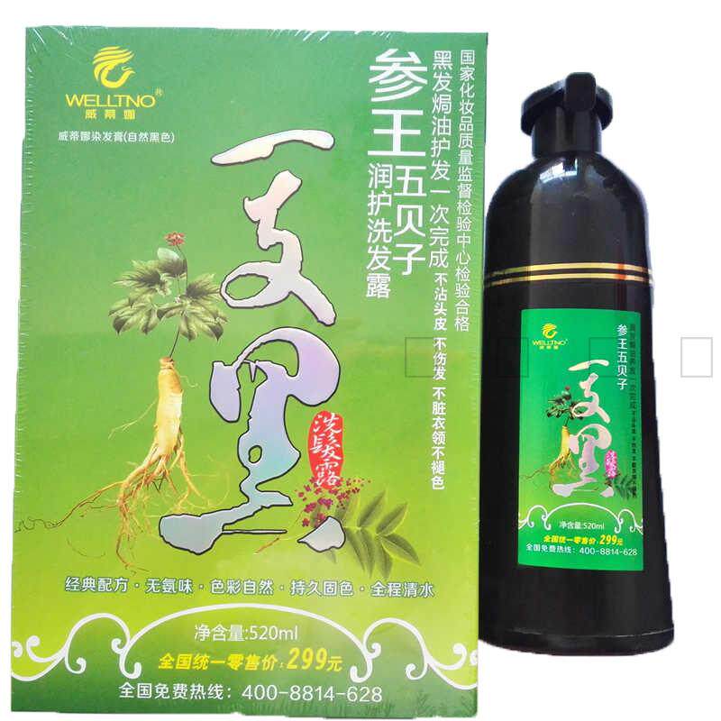 正品威蒂娜染发剂参王五贝子一支黑润养洗发露泡沫染发膏