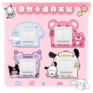 新款三丽鸥开关贴卡通可爱创意开关装饰贴家用开关保护套